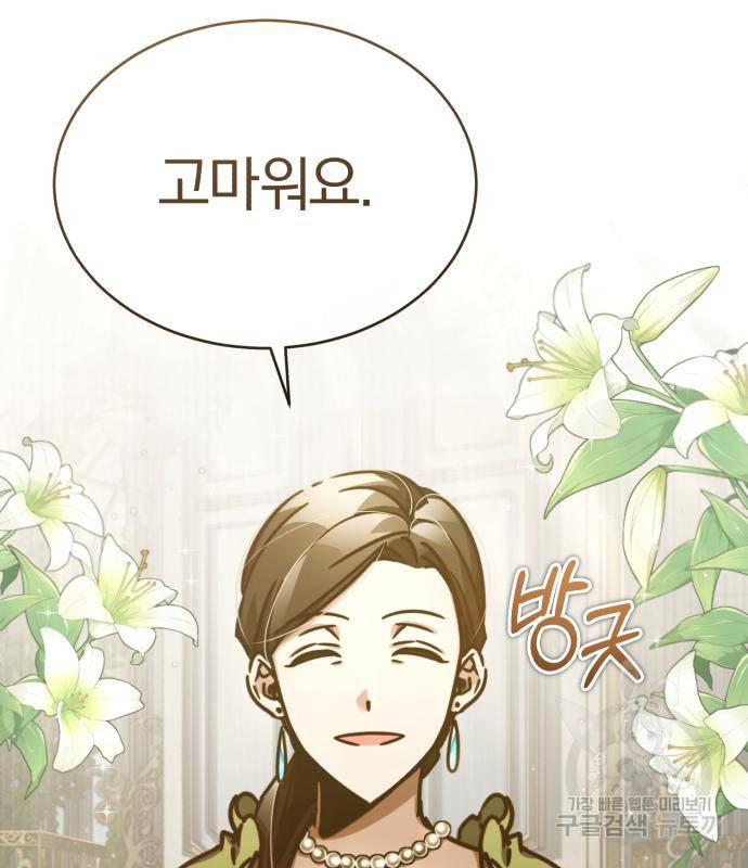 천마는 평범하게 살 수 없다 42화 14