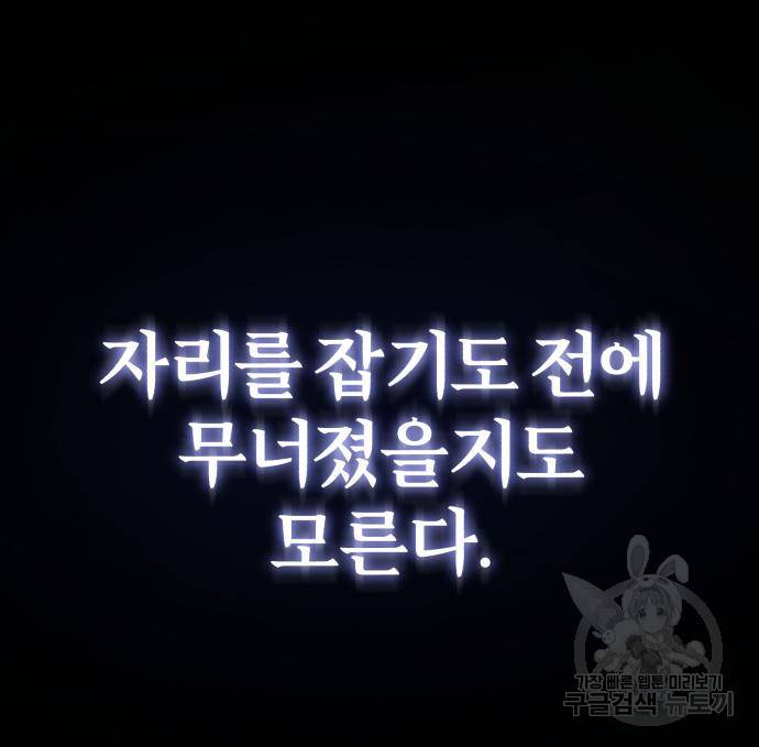 천마는 평범하게 살 수 없다 42화 24