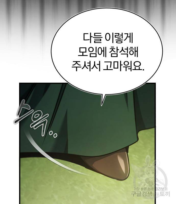 천마는 평범하게 살 수 없다 42화 26
