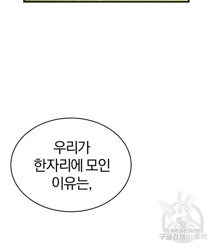 천마는 평범하게 살 수 없다 42화 27