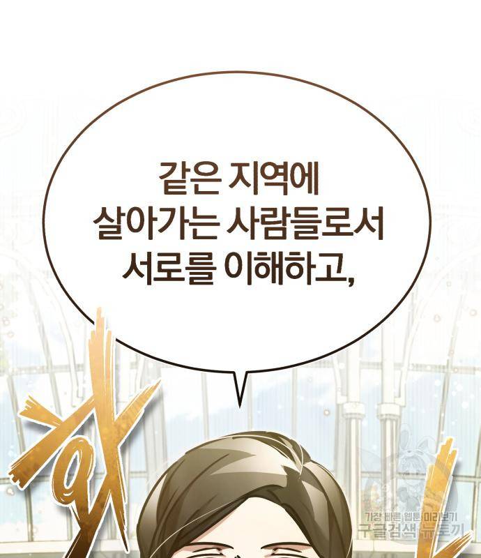 천마는 평범하게 살 수 없다 42화 28