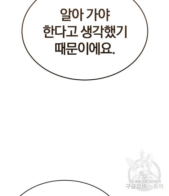 천마는 평범하게 살 수 없다 42화 30