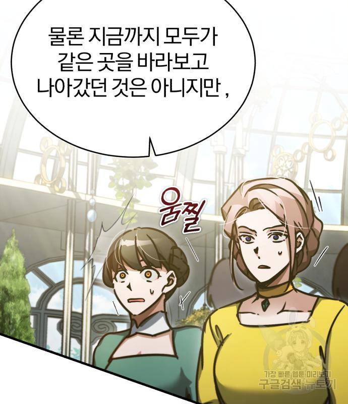 천마는 평범하게 살 수 없다 42화 31