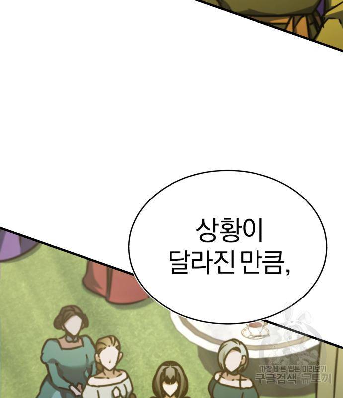 천마는 평범하게 살 수 없다 42화 32
