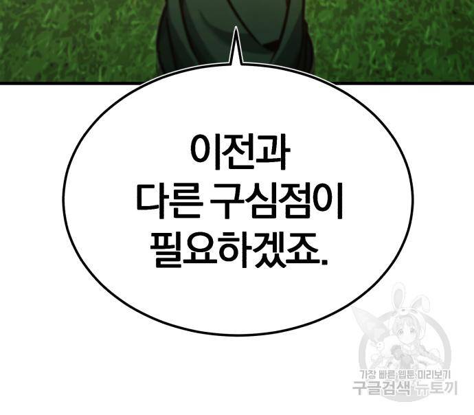 천마는 평범하게 살 수 없다 42화 34