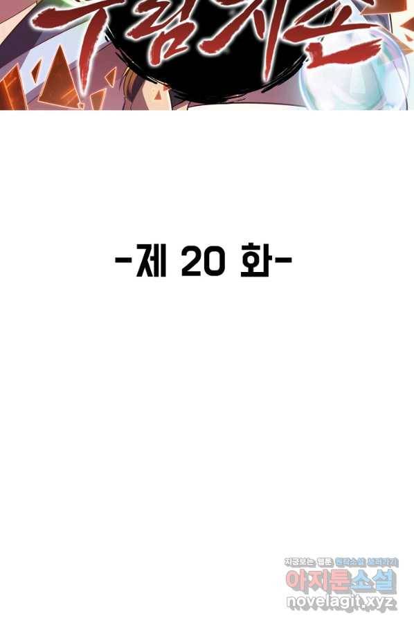속성으로 무림지존 20화 2