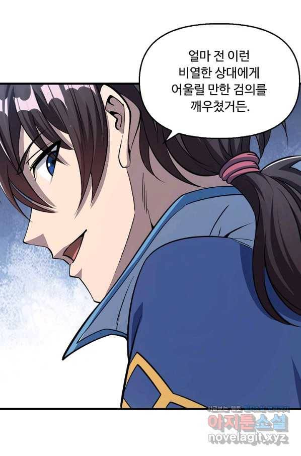 속성으로 무림지존 20화 3
