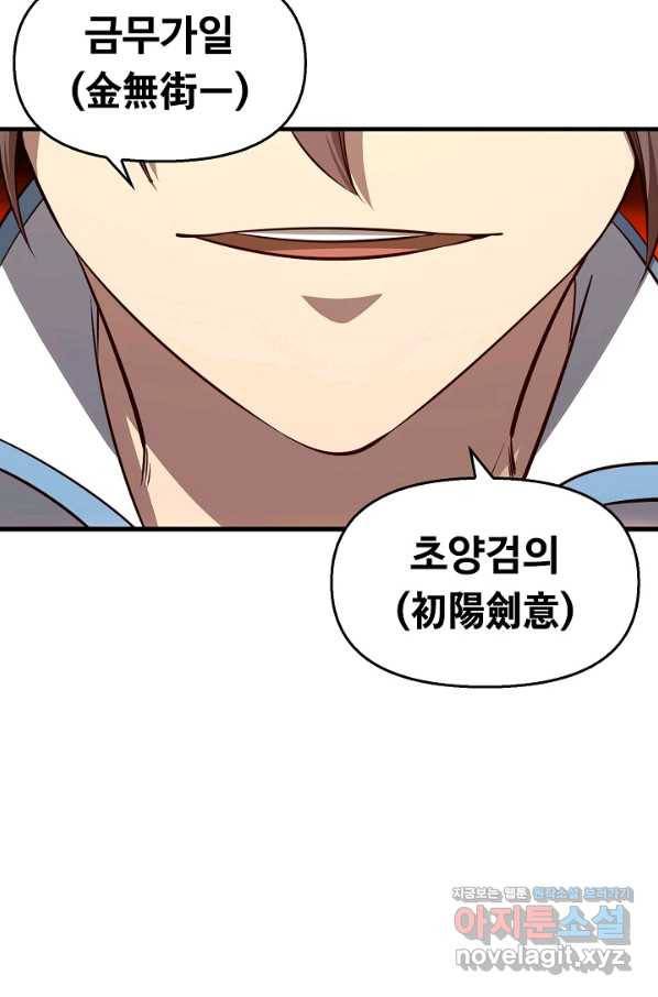 속성으로 무림지존 20화 15