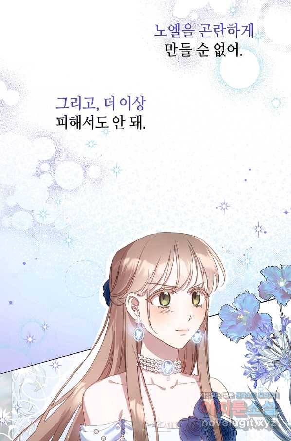 착한 언니는 없다 24화 13
