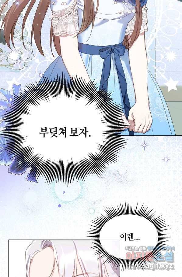 착한 언니는 없다 24화 14