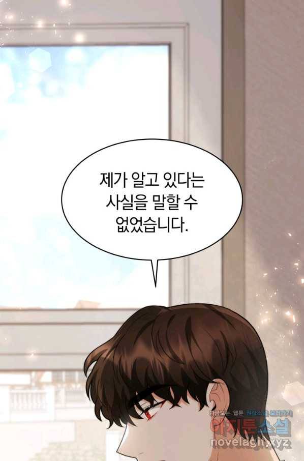 전남편이 남주가 된 것에 관하여 26화 1