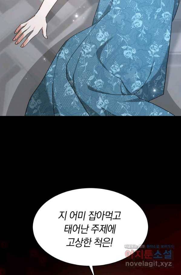 전남편이 남주가 된 것에 관하여 26화 8