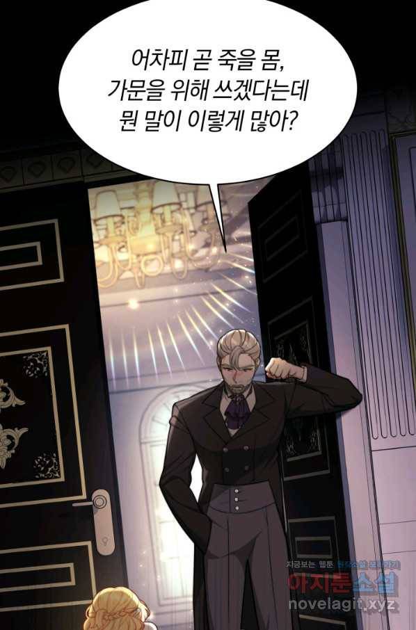 전남편이 남주가 된 것에 관하여 26화 10