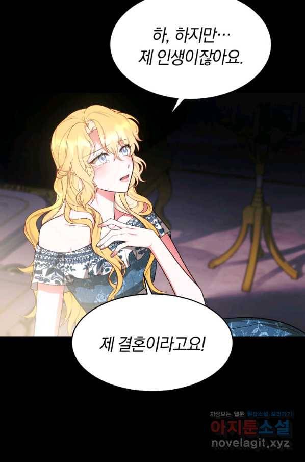 전남편이 남주가 된 것에 관하여 26화 12