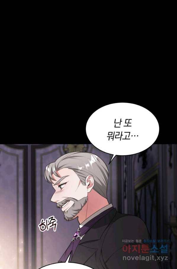 전남편이 남주가 된 것에 관하여 26화 13
