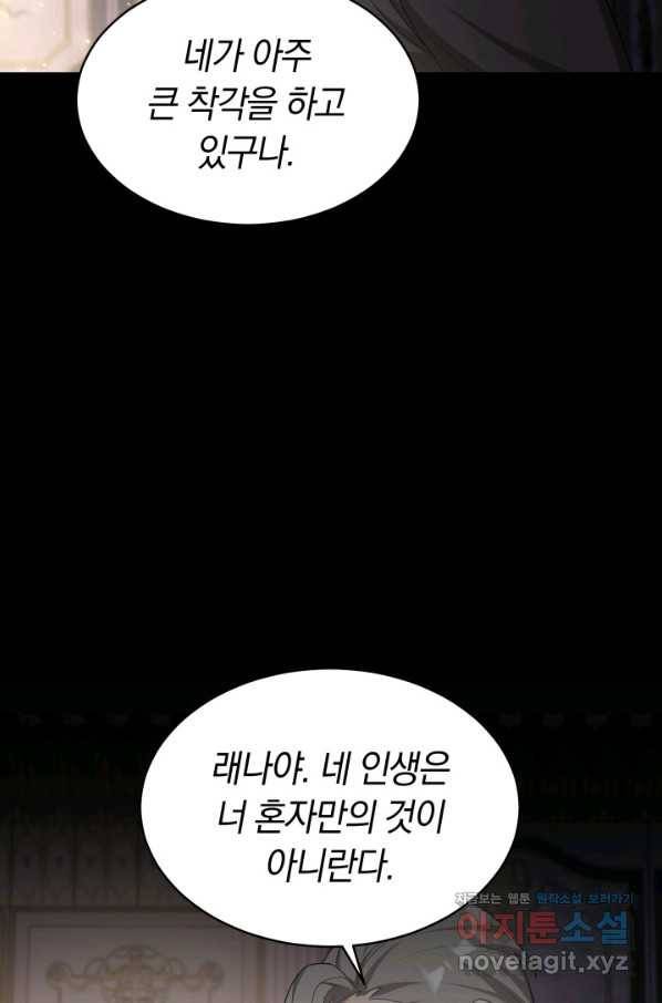 전남편이 남주가 된 것에 관하여 26화 14
