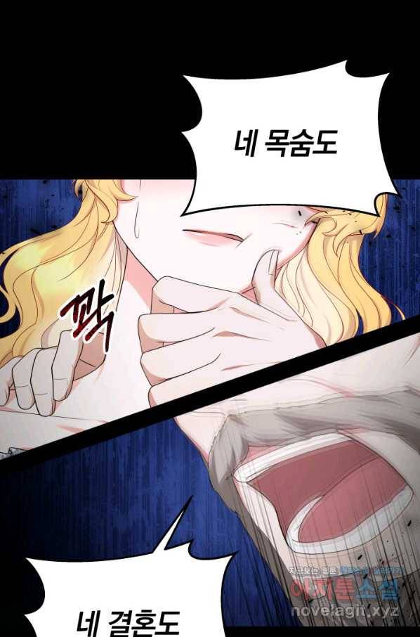 전남편이 남주가 된 것에 관하여 26화 16