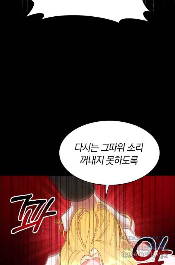 전남편이 남주가 된 것에 관하여 26화 19