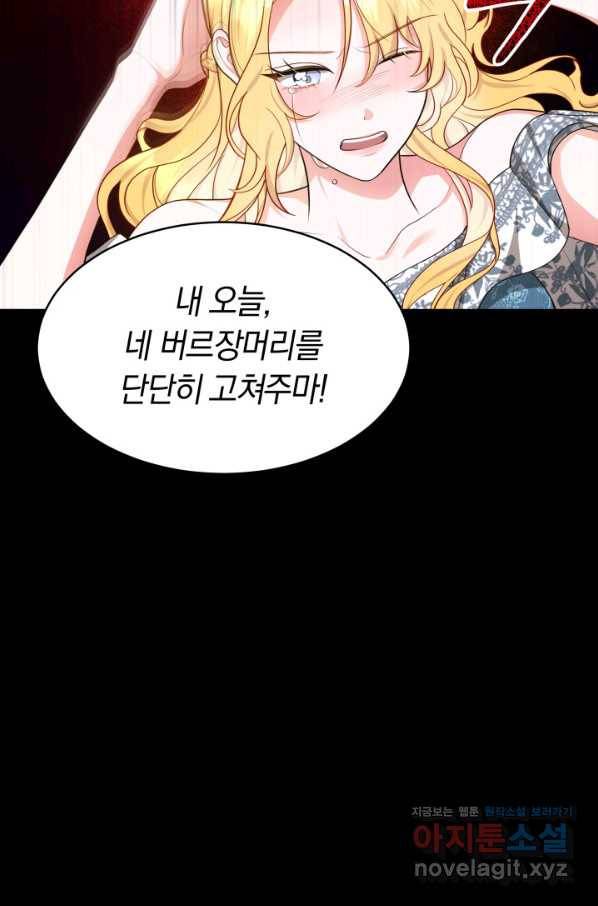 전남편이 남주가 된 것에 관하여 26화 20