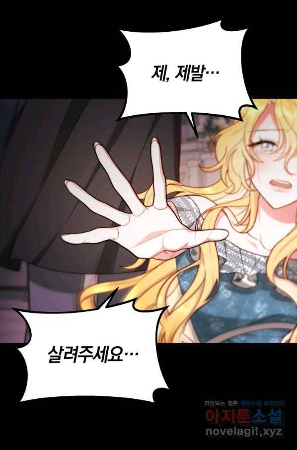 전남편이 남주가 된 것에 관하여 26화 22