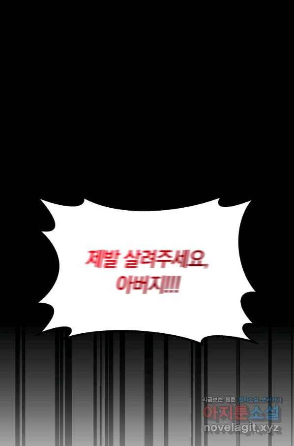 전남편이 남주가 된 것에 관하여 26화 23