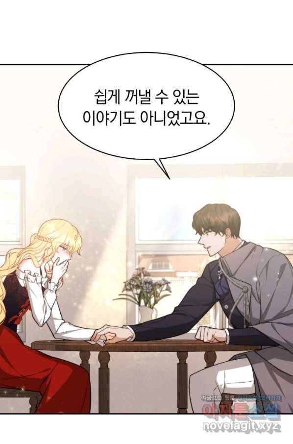 전남편이 남주가 된 것에 관하여 26화 27