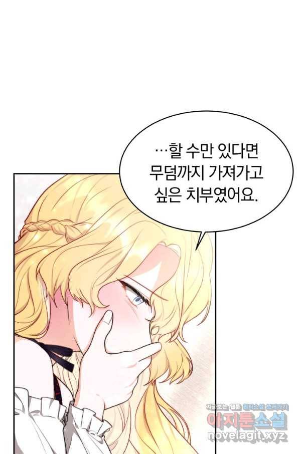 전남편이 남주가 된 것에 관하여 26화 28