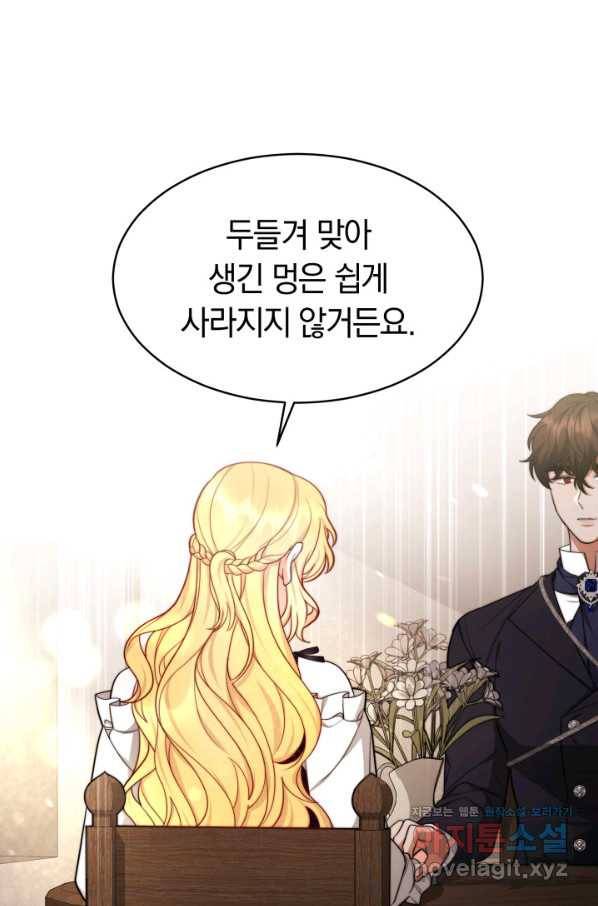 전남편이 남주가 된 것에 관하여 26화 31