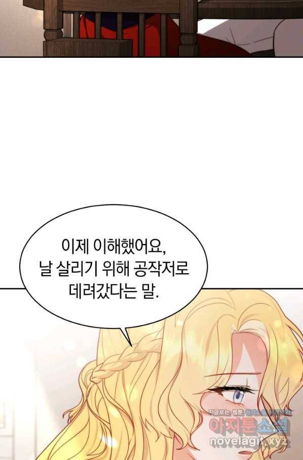 전남편이 남주가 된 것에 관하여 26화 32