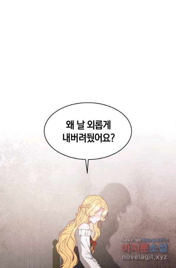 전남편이 남주가 된 것에 관하여 26화 35