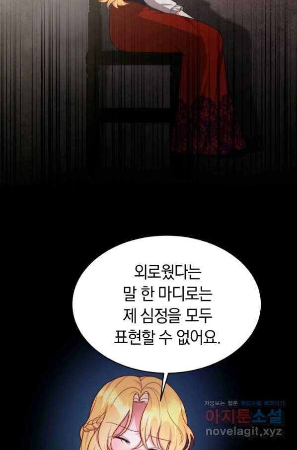 전남편이 남주가 된 것에 관하여 26화 36