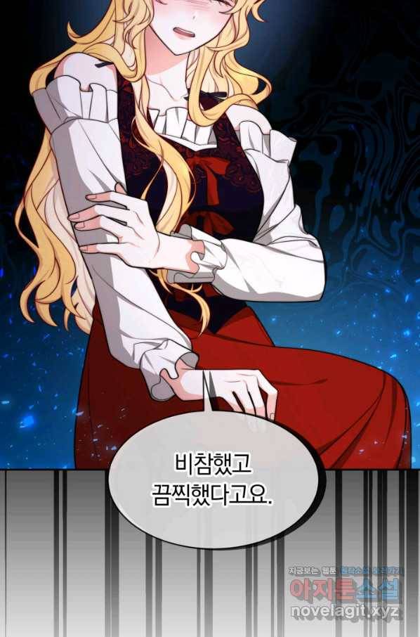 전남편이 남주가 된 것에 관하여 26화 37