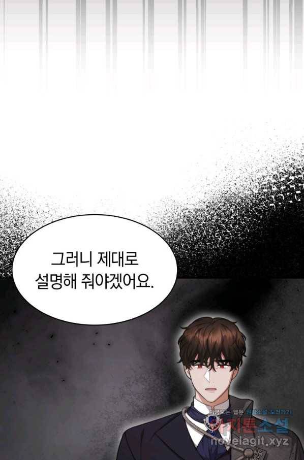 전남편이 남주가 된 것에 관하여 26화 38