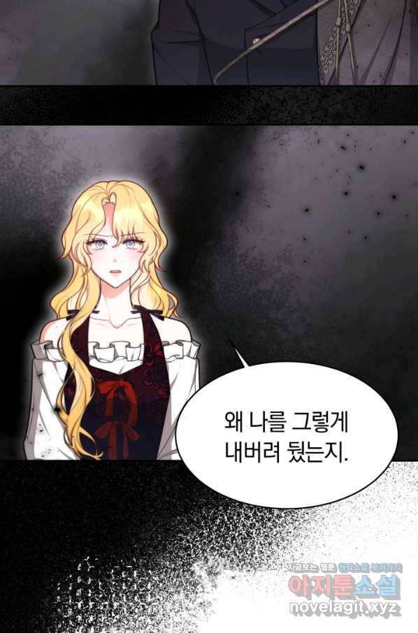 전남편이 남주가 된 것에 관하여 26화 39