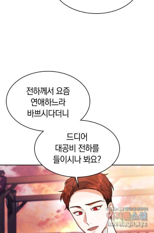 전남편이 남주가 된 것에 관하여 26화 47