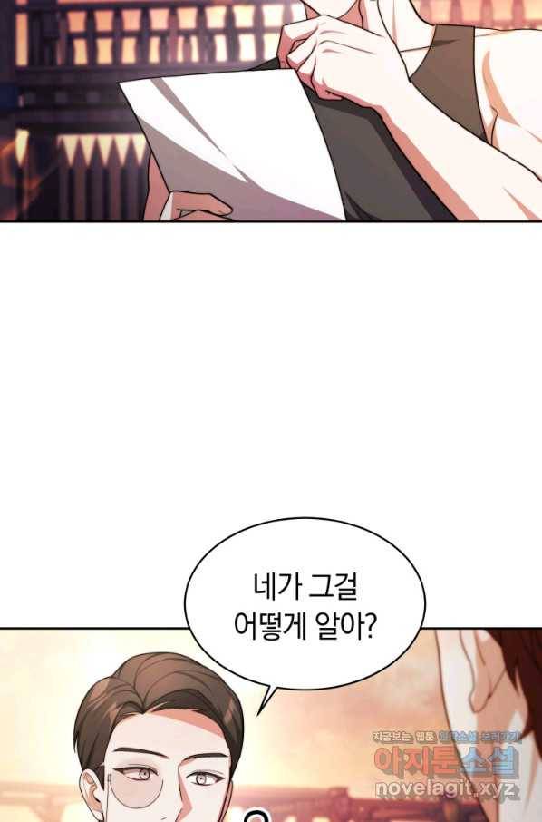 전남편이 남주가 된 것에 관하여 26화 48