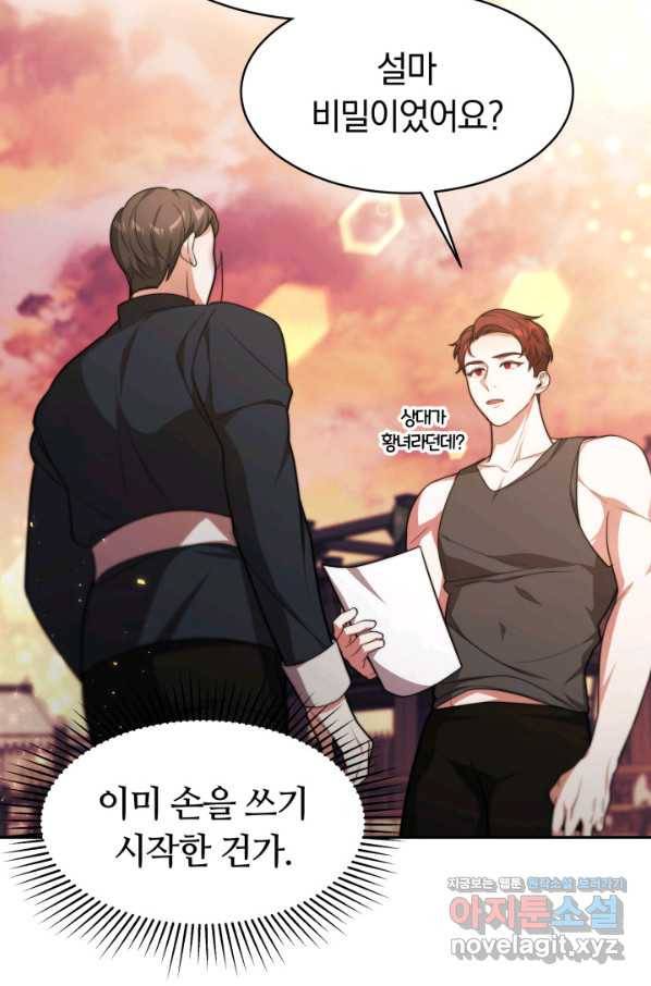 전남편이 남주가 된 것에 관하여 26화 50