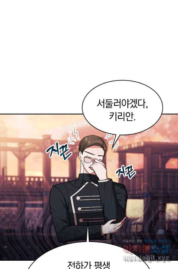 전남편이 남주가 된 것에 관하여 26화 51