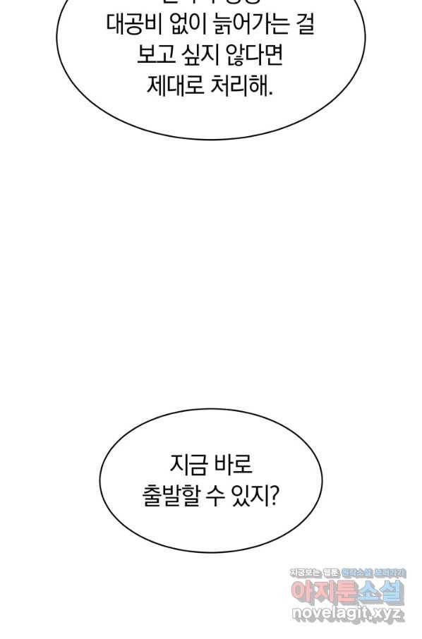 전남편이 남주가 된 것에 관하여 26화 52