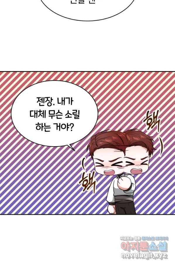 전남편이 남주가 된 것에 관하여 26화 56