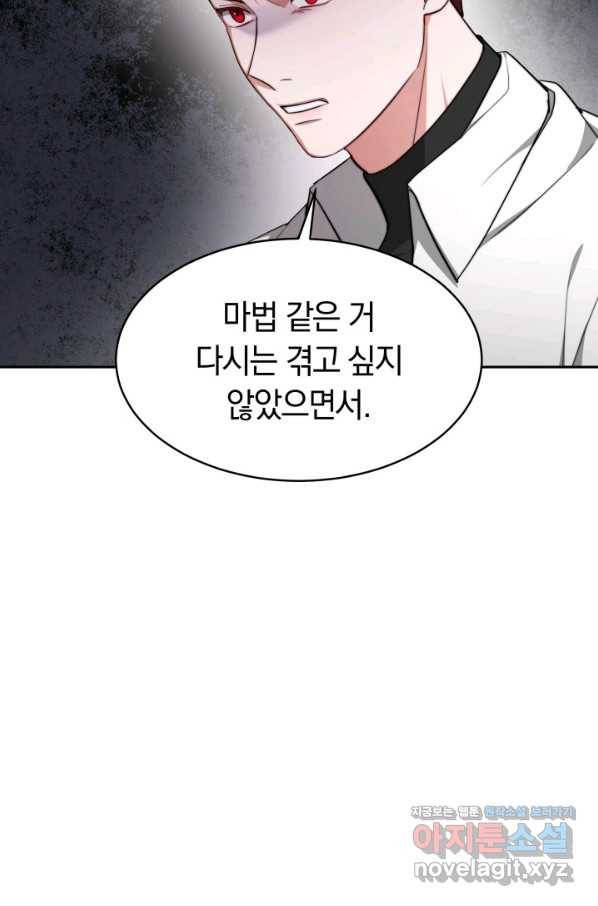 전남편이 남주가 된 것에 관하여 26화 58