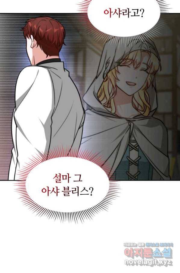 전남편이 남주가 된 것에 관하여 26화 63