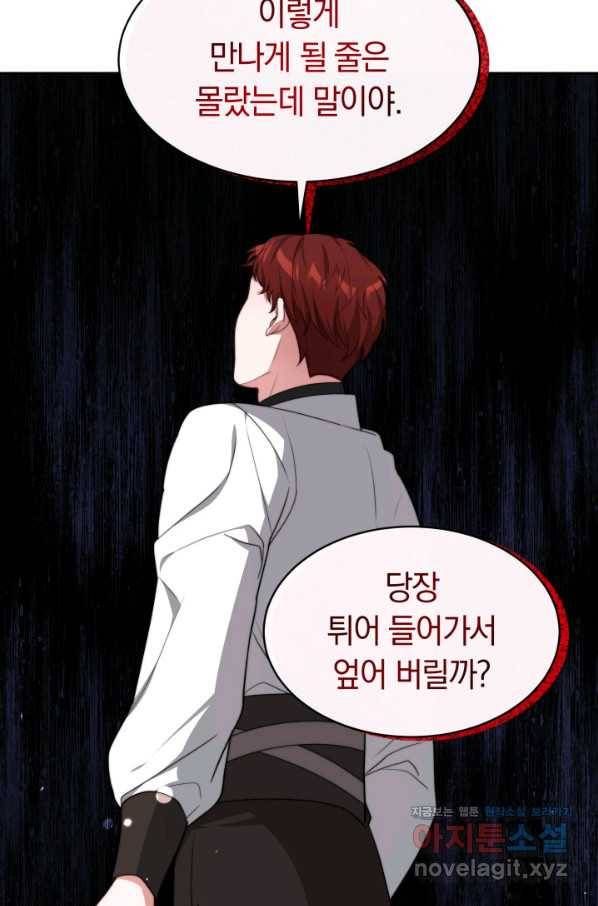 전남편이 남주가 된 것에 관하여 26화 66