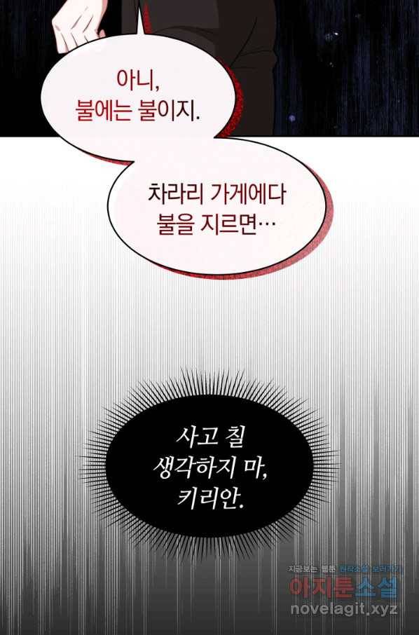 전남편이 남주가 된 것에 관하여 26화 67