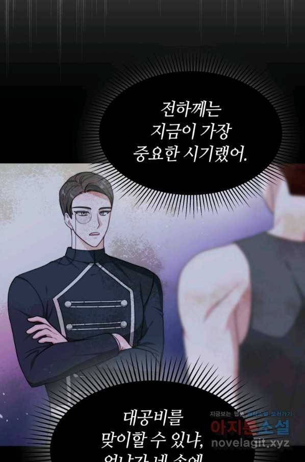 전남편이 남주가 된 것에 관하여 26화 68