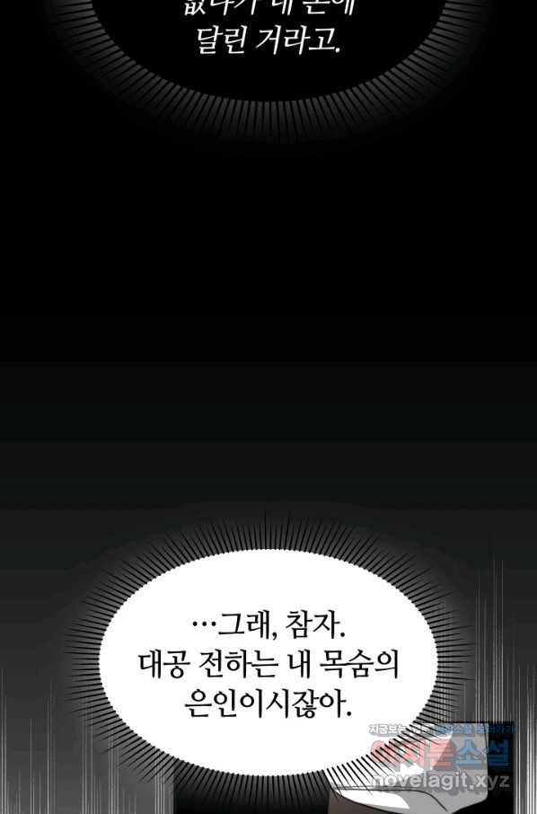 전남편이 남주가 된 것에 관하여 26화 69