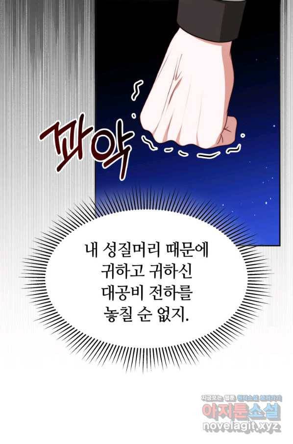 전남편이 남주가 된 것에 관하여 26화 70