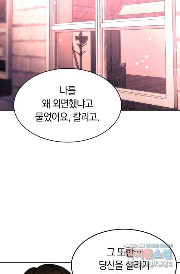 전남편이 남주가 된 것에 관하여 26화 74