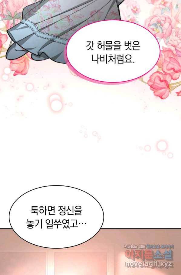 전남편이 남주가 된 것에 관하여 26화 78
