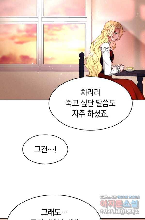 전남편이 남주가 된 것에 관하여 26화 79